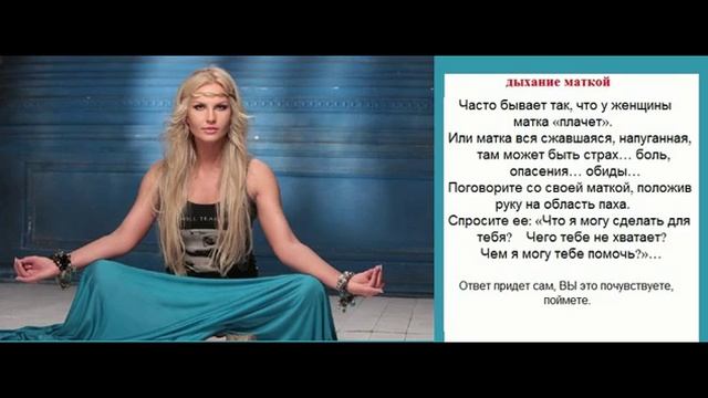 Дыхание маткой смотреть онлайн