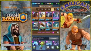 Новое обновление Clash Royale Квесты клеш рояль.