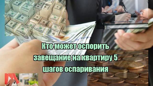 Купля Продажа Квартиры Можно Ли Оспорить