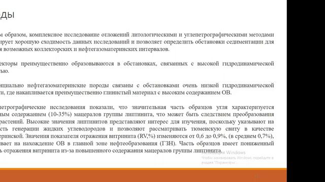 Вайтехович Анастасия Петровна & Пронина Наталия Владимировна -  Формирование тюменской свиты