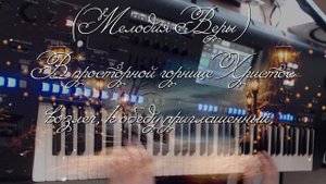 В просторной горнице Христос  | Фонограмма Минус  |  Старые Христианские песни | Yamaha Genos