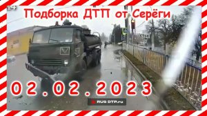 ДТП. Подборка на видеорегистратор за февраль 02.02.2023