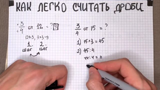 Как легко считать ДРОБИ: простой способ