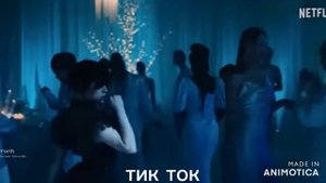 уэнсдей оригинал танца со звуком и тик ток версия