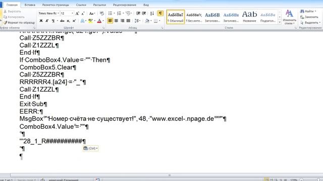 28_Программу составления счетов в файле Excel самим создать. Запрограммировать поле со списком. смотреть онлайн