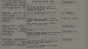 КАК ВЫЗВАТЬ ДЬЯВОЛЬСКОГО ВОЛКА ОПАСНЫЙ СПОСОБ