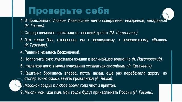 Тема 1. Повторение изученного. Словосочетание. Простое неосложнённое предложение