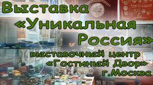 Выставка "Уникальная Россия", подготовка к открытию, Moscow, January 2023