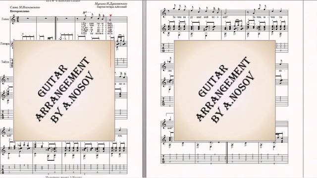 Каким ты был (муз.И.Дунаевского, сл.М.Исаковского) Ноты для вокала и гитары смотреть онлайн