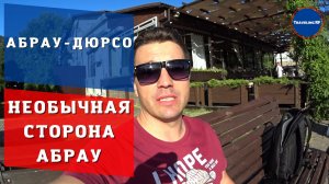 Интересно как живет простые люди в Абрау-Дюрсо?