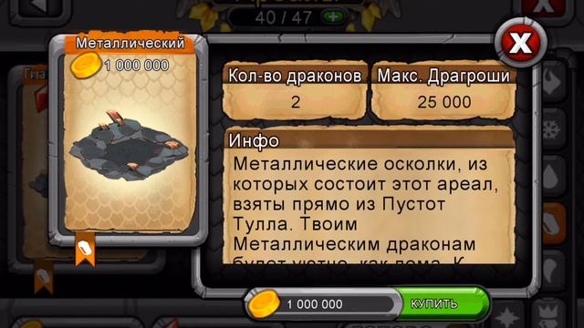 Обзор игры Dragonvale (Долина драконов) - ареалы смотреть онлайн