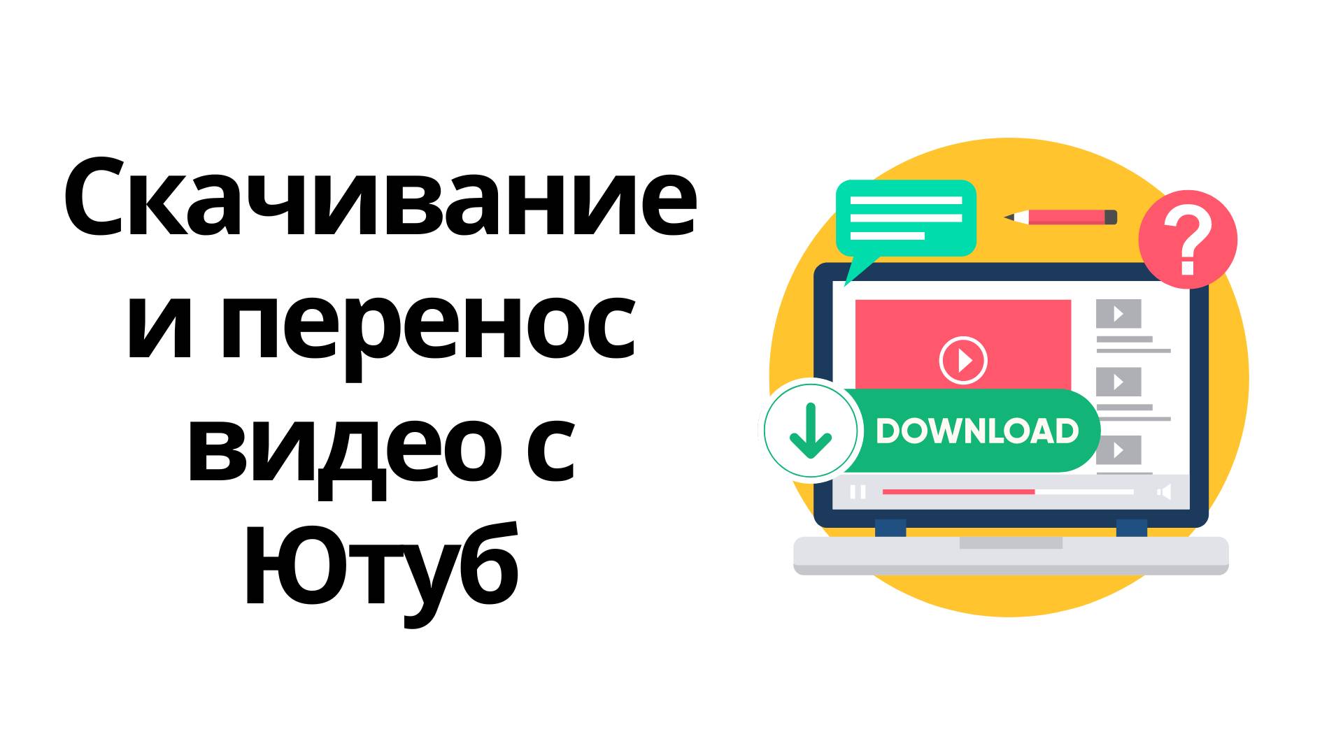 Скачать видео с Ютуб. Перенос в Рутуб одной кнопкой смотреть онлайн