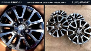 Диски оригинального дизайна на Toyota Land Cruiser Prado