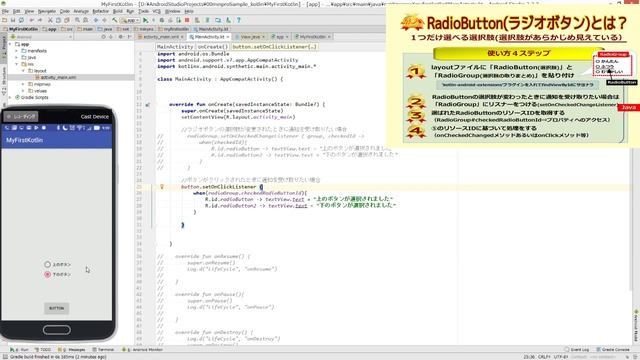 [Android]ラジオボタン[RadioButton]とは②〜初心者向けiOS/Androidスマホアプリプログラミング講座(Flutter/Kotlin/Java)-みんプロ式 смотреть онлайн
