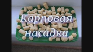 № 139. Карповые бойлы своими руками