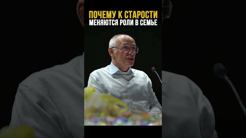 Роли в семье меняются к старости