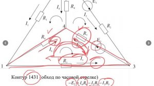 Расчет электрической цепи постоянного тока методом узловых и контурных уравнений