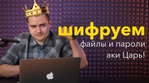 ? Шифруем файлы и пароли аки Царь с GPG и Pass!