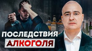 18+ Прощай, алкоголь! / Как бросить пить алкоголь навсегда?