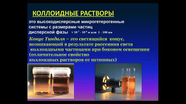 Дисперсные системы