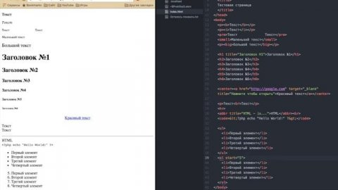 Изучение HTML5 в одном видео за 45 минут!