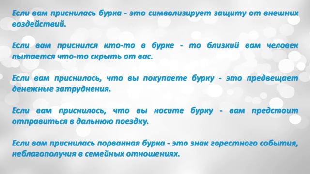 К чему снится Бурка смотреть онлайн