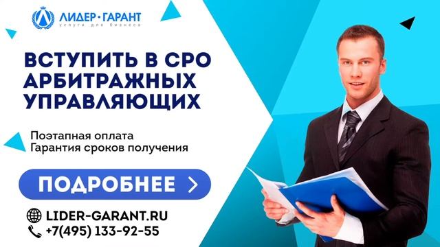 Вступить в СРО арбитражных управляющих смотреть онлайн