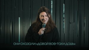 STAND UP. Надя Бобрышева. Вырастешь - поймёшь!