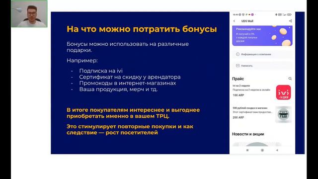 GIS | Вебинар - Программа лояльности для торговых центров на платформе UDS