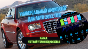 Универсальный навигатор для авто 2021 год