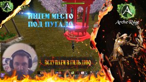 ARCHERAGE.to | ОТВЕТЫ НА ВОПРОСЫ | С ЧЕГО НАЧАТЬ | УЧЕБНИК СТР. №2