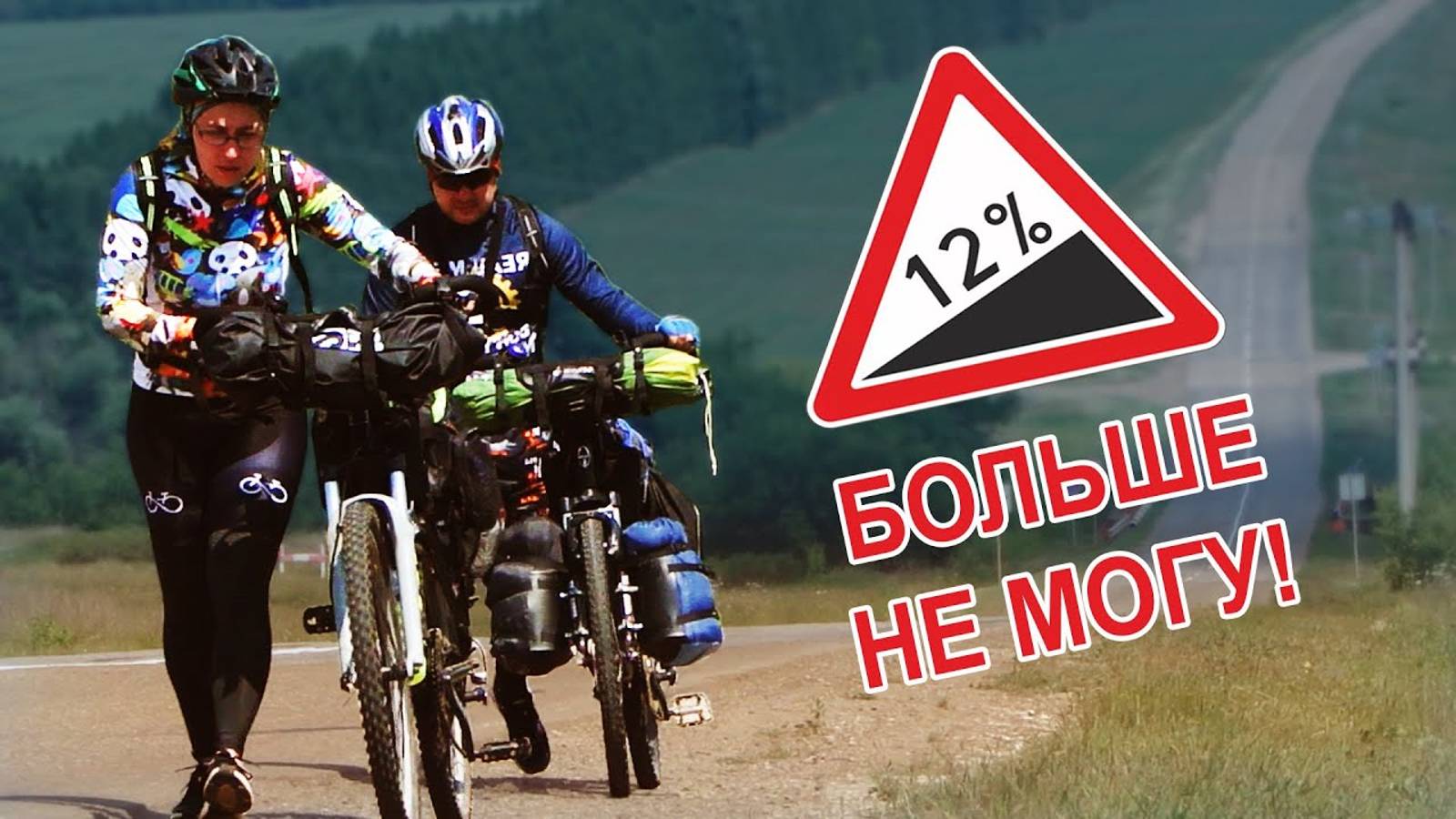 Велопутешествие по Башкирии 🚲 Две недели живём в палатке (Часть 1)