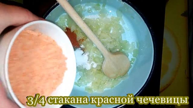 Постный суп из красной чечевицы смотреть онлайн