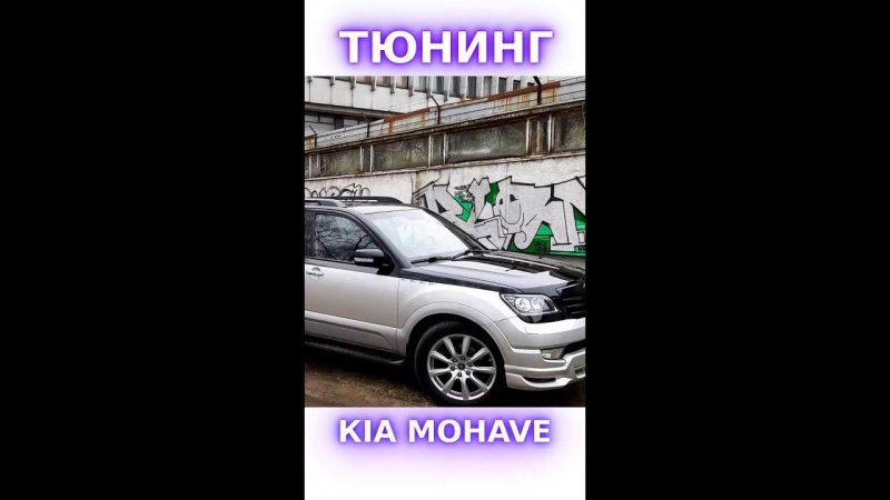 Тюнинг KIA  #shorts #топ #тренды