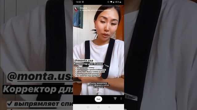 Корректор осанки Monta отзыв клиента 4 смотреть онлайн