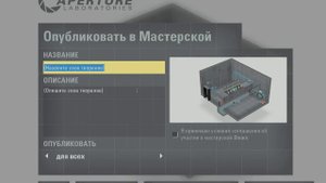 Как делать карту в портал 2? Обученье #1