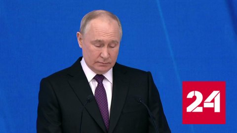 Владимир Путин: Россия была и остается оплотом традиционных ценностей - Россия 24
