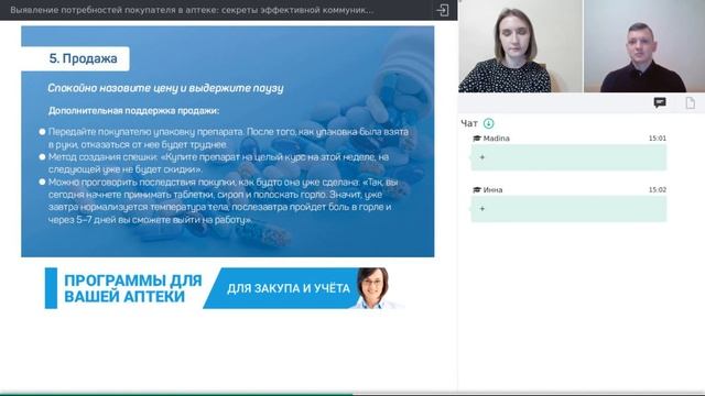 Выявление потребностей покупателя в аптеке секреты эффективной коммуникации
