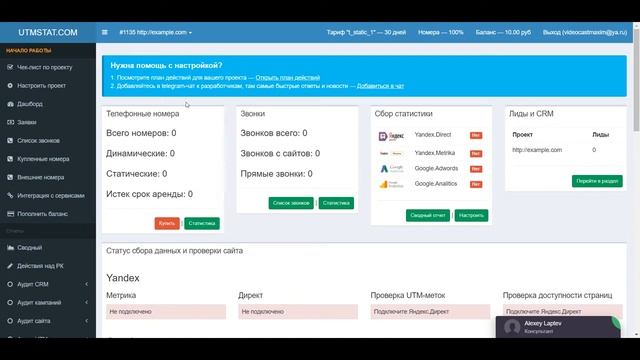 Utmstat смотреть онлайн