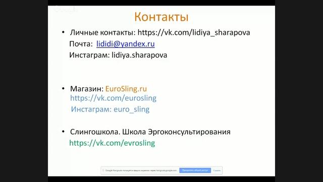 Как стать слингоконсультантом, Май-слинг (второй час)