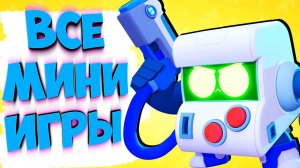 ФИНАЛ ИГРЫ! КАК НАЙТИ ВСЕ СЕКРЕТНЫЕ УРОВНИ 8 БИТ! ОБНОВЛЕНИЕ BRAWL STARS