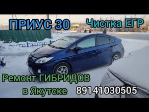 Очистка клапана ЕГР (это он гремит по утрам)  В ЯКУТСКЕ 89141030505