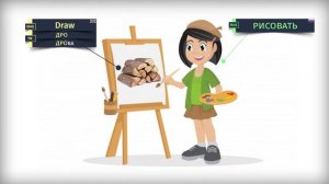 Draw - рисовать. Английские Слова методом Ассоциаций. Мнемотехника.