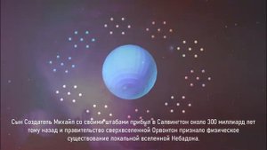 Зарождение и развитие вселенных, Книга Урантии
