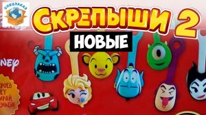 Скрепыши 2! Секретное Видео! Магнит Акция Обзор Персонажи | СПЕЦЗАКАЗ
