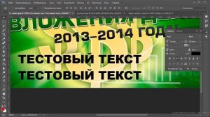 Инструмент Текст * Уроки Photoshop