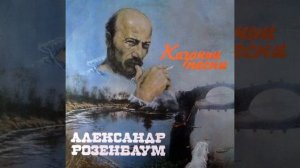 Ой, дудари, дудари (Александр Розенбаум)