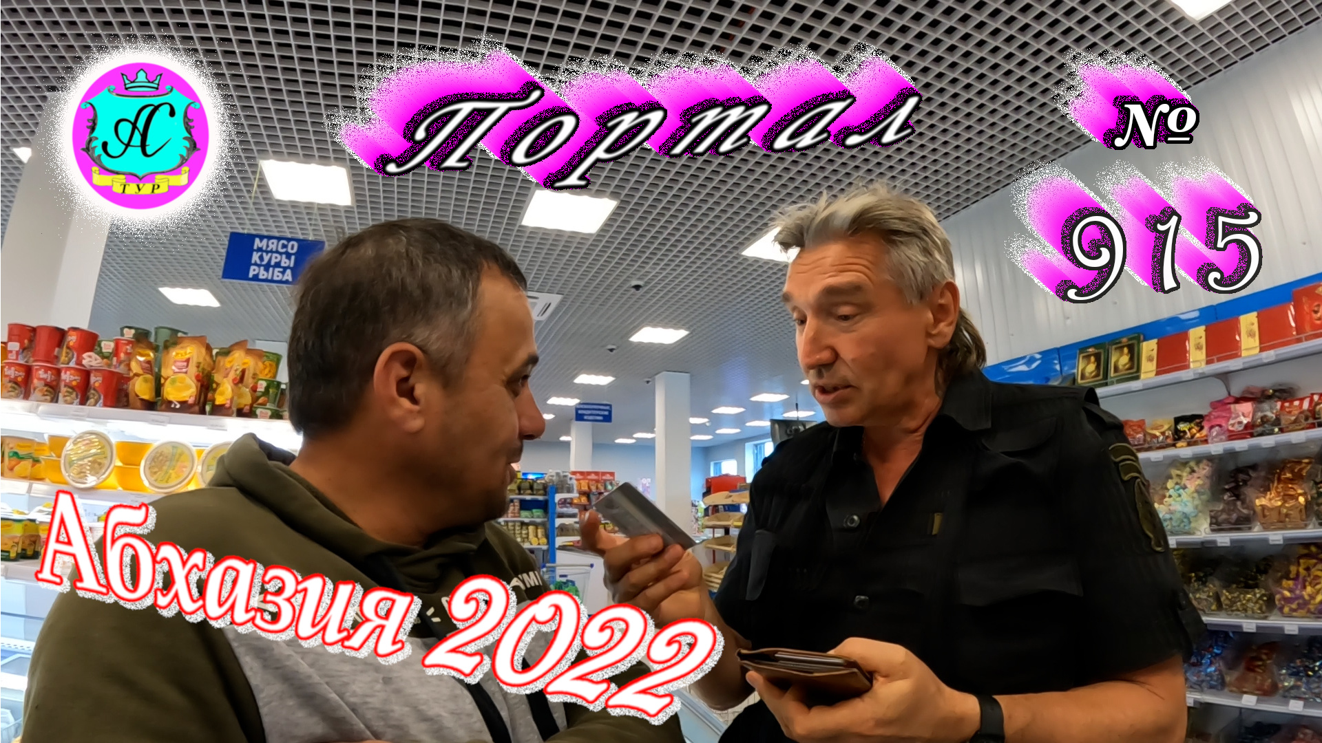 Абхазия 2022❗18 апреля?Выпуск №915❗ Погода от Водяного?вчера днем было +23°?ночью +14°?море +11,