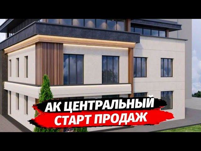 АК Центральный Сочи район Заречный ● Недвижимость Сочи