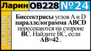 Задание 24 из Варианта Ларина №228 обычная версия ОГЭ-2020.